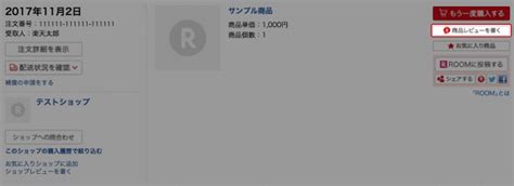 楽天市場商品レビューを書く みんなのレビュー口コミ