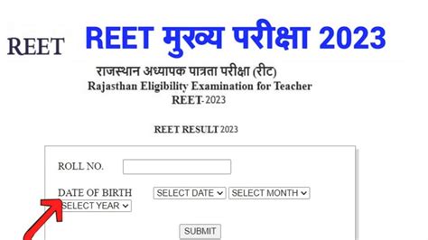 Reet Main 2023 Qualify Marks List If You Do Not Get This Much Marks In