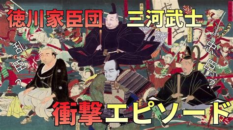 【衝撃】家康の天下統一を支えた三河武士 家康が誇る家臣の絆とは【愛知】 Youtube