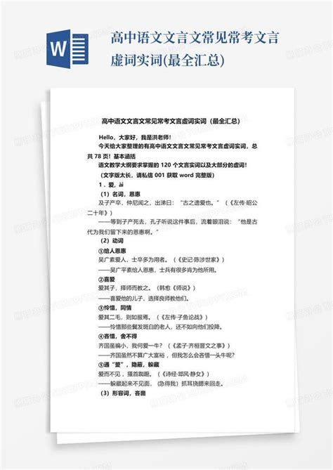 高中语文文言文常见常考文言虚词实词最全汇总word模板下载编号lgmjdmgw熊猫办公