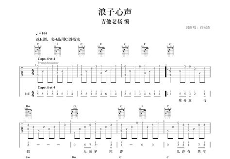 浪子心声吉他谱许冠杰c调指弹 吉他世界