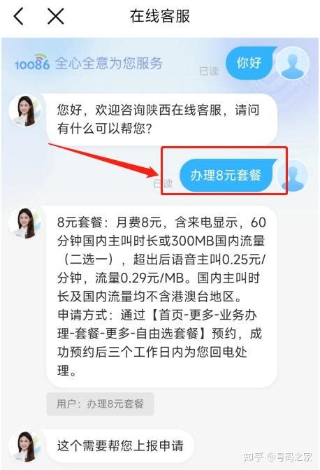 移动手机号码8元保号套餐办理方式，不用去营业厅在家即可操作 知乎