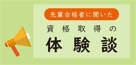 資格取得に向けたおすすめの勉強方法8選！効率よく合格を目指すには？ 資格取得エクスプレス