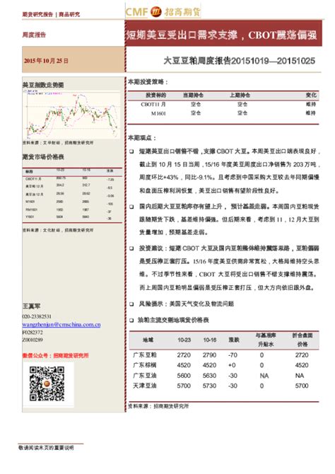 大豆豆粕周度报告：短期美豆受出口需求支撑，cbot震荡偏强