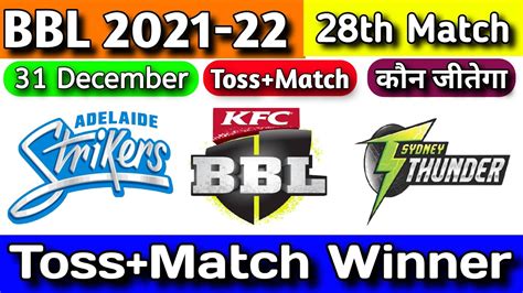 Bbl Th Toss Match Winner Ads Vs Syt Today Winner