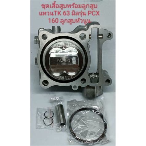 Cylinder Block Set With Piston Ring Tk Mm Model Pcx Convex Head