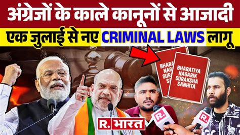 अगरज क कल कनन स आजद एक जलई स नए Criminal Laws लग