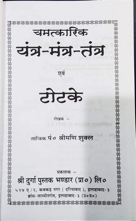 Buy Yantra Mantra Tantra Evom Totke Book Online At Low Prices In India