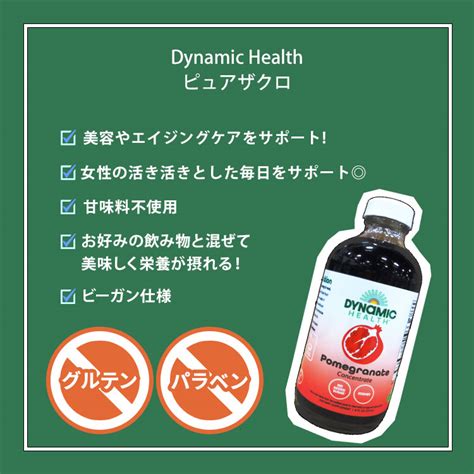 ダイナミックヘルス ピュアザクロ 濃縮果汁100ジュース 237ml 8floz Dynamic Health Pure Pomegranate Unsweetened 100