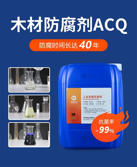 Acq木材防腐剂 防虫防白蚁防蓝变竹木材木方液体 防腐防霉剂acq 阿里巴巴