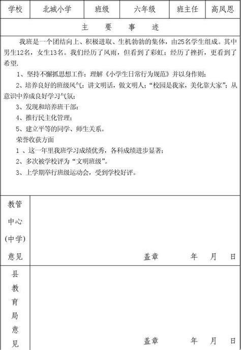 北城小学县级先进班集体审批表和事迹材料word文档免费下载文档大全