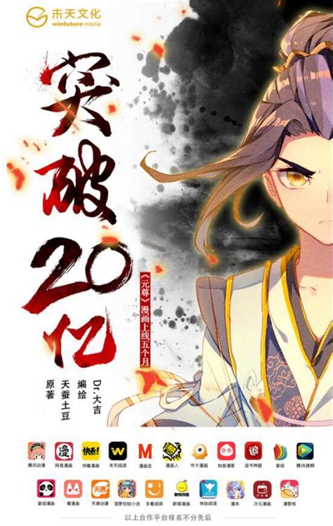 《元尊》漫画全网人气破20亿，单行本5月份上市来袭 国际在线