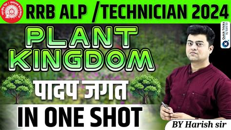 Rrb Alp Tech Science Plant Kingdom One Shot Video Rrb Alp Tech