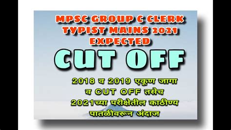 Mpsc Group C Clerk Expected Cut Off Mpsc Group C Vacancy Mpsc