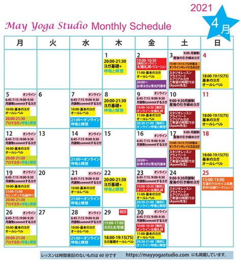 2021年4月のレッスンスケジュールです！ May Yoga Studio