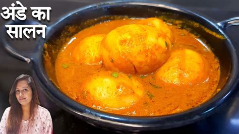 Ande Ka Salan Dhaba Style Anda Masala Recipe Egg Curry Recipe