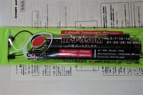 新品 コメット Hfj 350m 3 5～50mhz 9band アンテナ By メルカリ