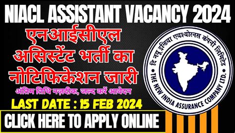 NIACL Assistant Vacancy 2024 I एनआईसएल अससटट भरत क नटफकशन