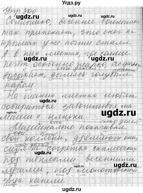 Решение упражнение №300 по Русскому языку за 7 класс Бунеев Р.Н ...