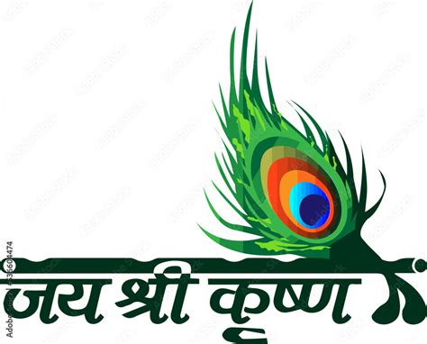 Jai Shree Krishna Lettering With Illustration Of A Peacock Feather