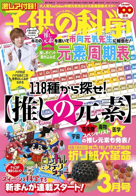 子供の科学 2024年3月号 子供の科学編集部 数学 Kindleストア Amazon