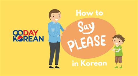 How To Say Please In Korean The Right Way To Say It