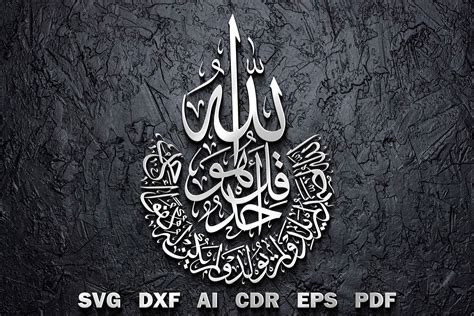 Surah Al Ikhlas Islamic Wall Art Calligraphy Template Svg Dxf Eps Pdf ...