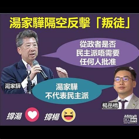 【隔空反擊楊岳橋】湯家驊：做民主派不需要任何人批准 港人花生 港人講地