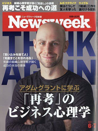 ニューズウィーク日本版 Newsweek Japan 2022年67号 発売日2022年05月31日 雑誌電子書籍定期購読の予約