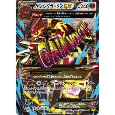 Pokemon Xy Gaia Volcano Primal Groudon Ex Super Rare Holofoil