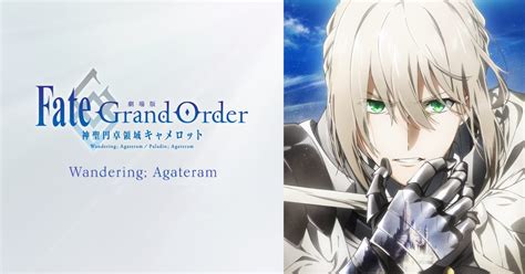 劇場版『fategrand Order 神聖円卓領域キャメロット 前編 Wandering Agateram』公開初日舞台あいさつの模様が