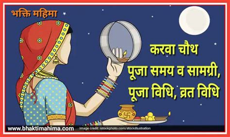 Karwa Chauth 2023 करवा चौथ 2023 की पूजा विधि चंद्रोदय का समय भक्ति