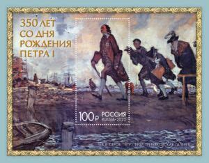 Stamp Tsar Peter I The Great Th Anniversary Of Birth Russiami Ru