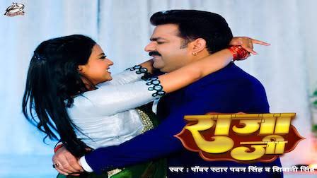 RAJA JI LYRICS Pawan Singh ILyricsHub