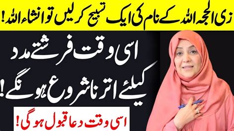 Wazifa For Success In Zil Hajj Zil Hajj Ke Das Din Ka Wazifa Wazifa