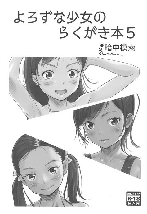 いくものがかり番外編 かすみちゃんのはじめて編 同人誌 エロ漫画 Nyahentai