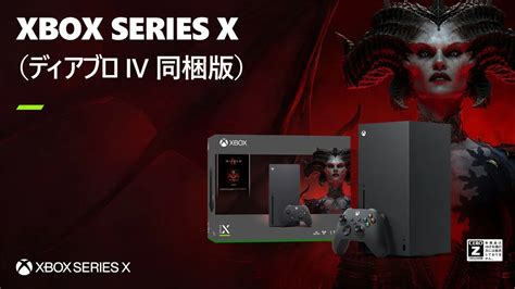 ｢xbox Series X ディアブロ Iv 同梱版｣ 6月6日火に発売。4月28日金より予約開始