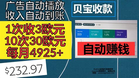 自动赚钱贝宝收款挂机网赚欧元网赚广告挂机收入自动到账被动收入全自动赚欧元自助冲浪赚钱点击广告网赚ebesucher手机自动