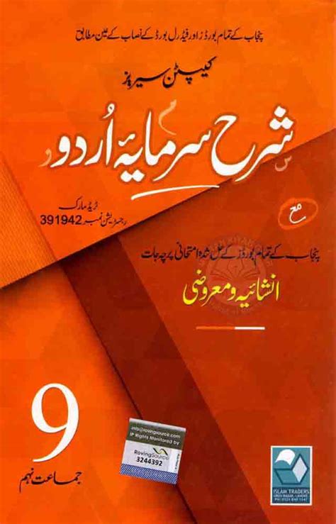 Sharah Sarmaya Urdu Book For Class Th By Captain Series Pak Army Ranks