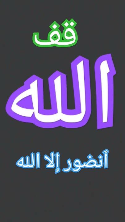 ٱنضور إلا الله جميل😇🖐️🖐️🥱 Youtube