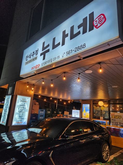 삼성역 맛집누나네 네이버 블로그