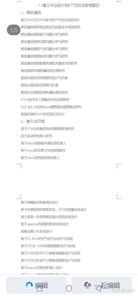 本科通信工程专业，毕设选题了，希望大佬帮我介绍一下提点建议。编程能力很差，希望选一个简单易过的。？ 知乎