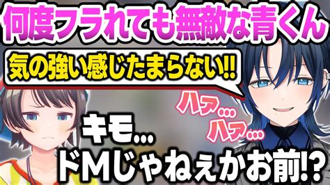 【新着】告白を強気で振ってもへっちゃらな無敵の青くんにドン引きするスバル 大空スバル切り抜きまとめました