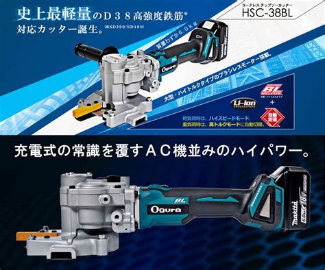 オグラ 充電式ツライチカッター（18v） Hsc25bln 製造、工場用