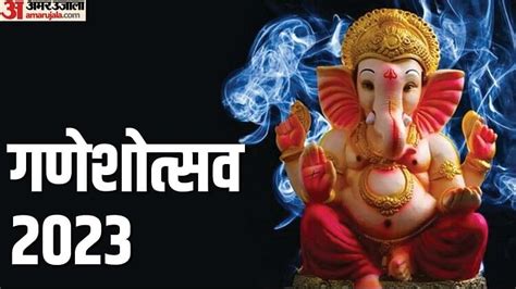 Ganesh Chaturthi 2023 Know The Importance Of Ganesh Chaturthi In Hindi