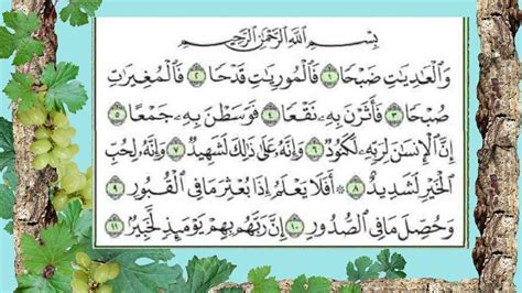 Surat Al Adiyat Youtube