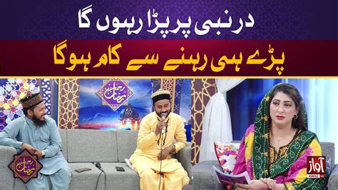 Rehmat Ramzan L Iftar Transmission L Dare Nabi Par Para Rahuga Saba