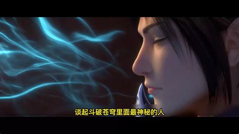 《斗破苍穹》：斗破中里面最神秘的人，其实萧炎在她面前就是个小丑。你知道吗！！！腾讯视频