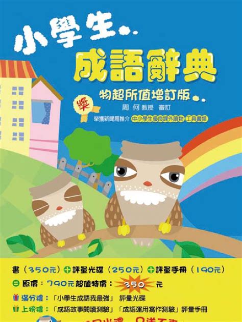 小學生成語辭典 Pdf