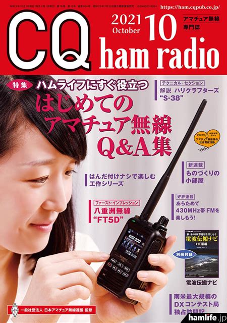 無線ブログ集 特集は「はじめてのアマチュア無線qanda集」、別冊付録「電波伝搬ナビ Hf帯編」付き－－cq出版社が月刊誌「cq Ham